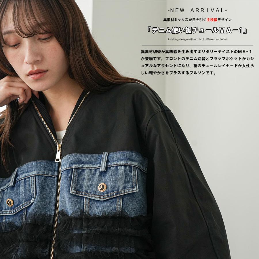 mili an deni（ミリアンデニ） デニム使い裾チュールMA-1 裾チュール