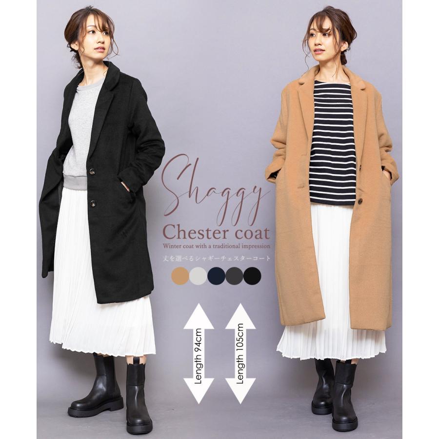 大人コート レディース コート レディース アウター シャギー チェスター ロングコート ミドルコート 94丈 105丈 冬 コーデ ポイント消化 567dh Mili An Deni 通販 Yahoo ショッピング