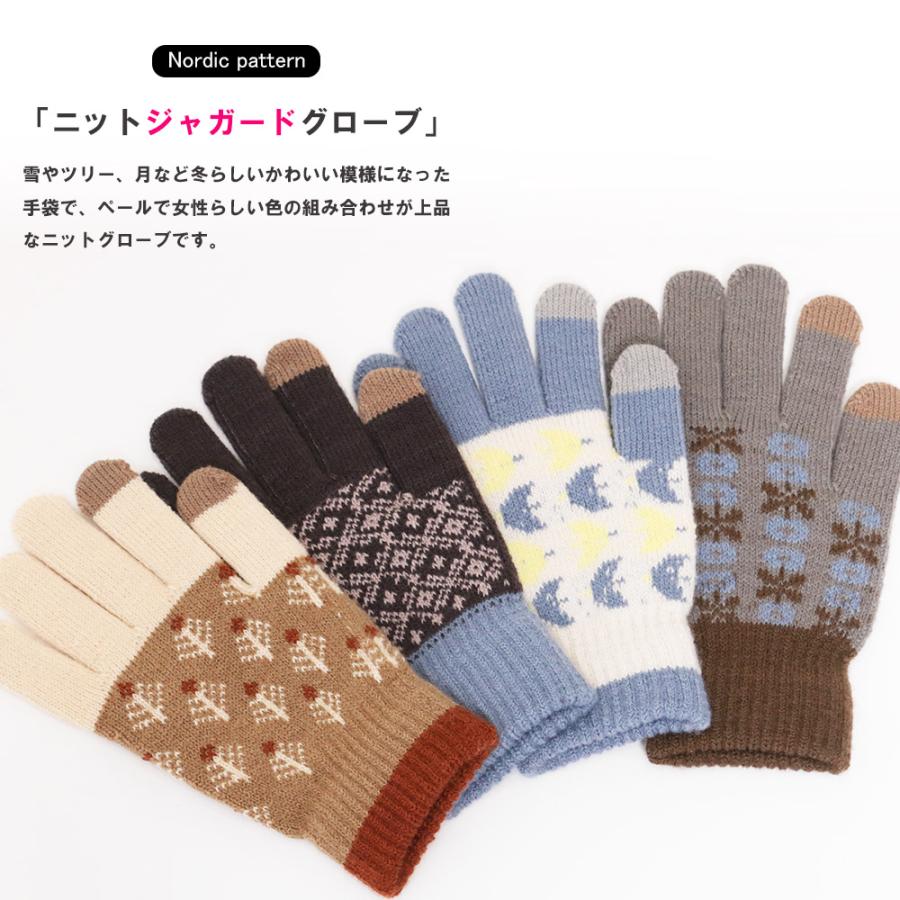 手袋 スマホ対応 レディース ノルディック柄 雪柄 総柄 ニット
