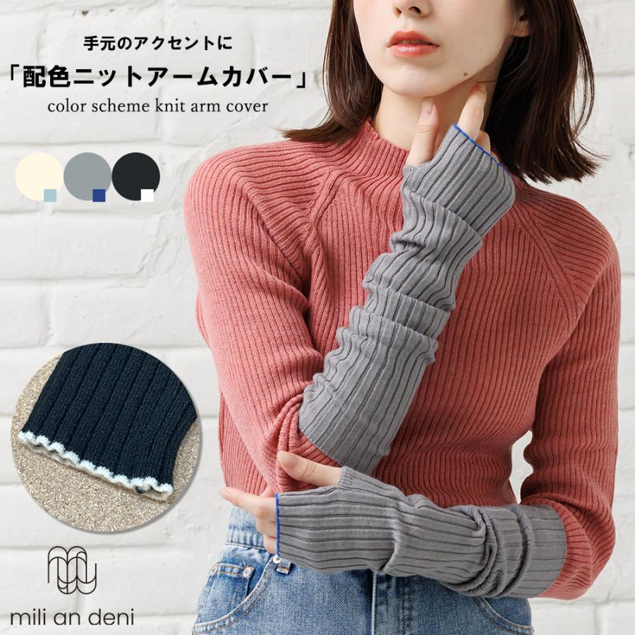 レディース 配色アームウォーマー メール便(郵2)対応 : mili an deni