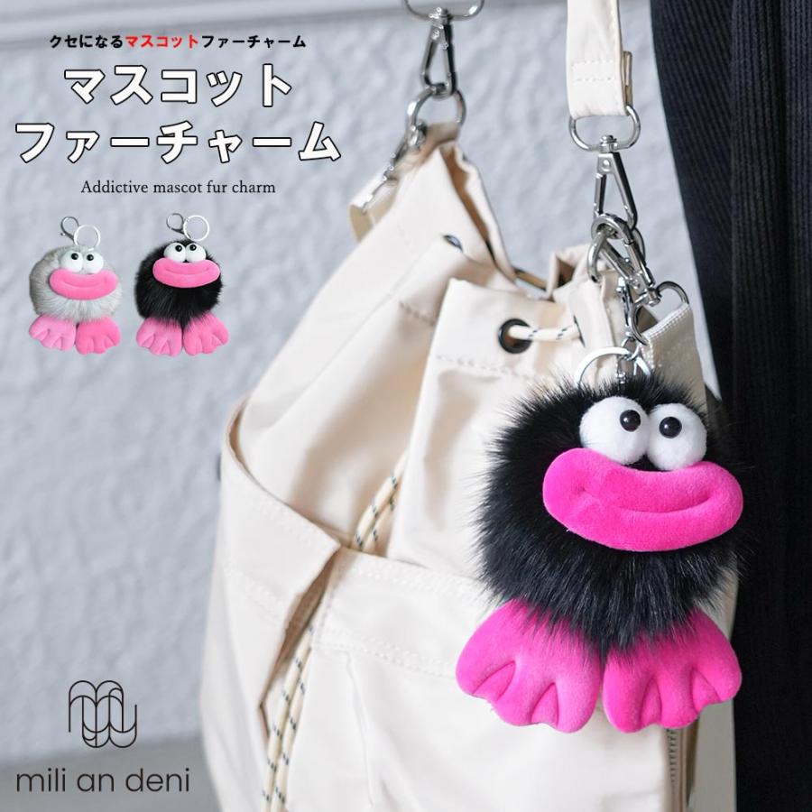 mili an deni（ミリアンデニ） マスコットファーチャーム ファー