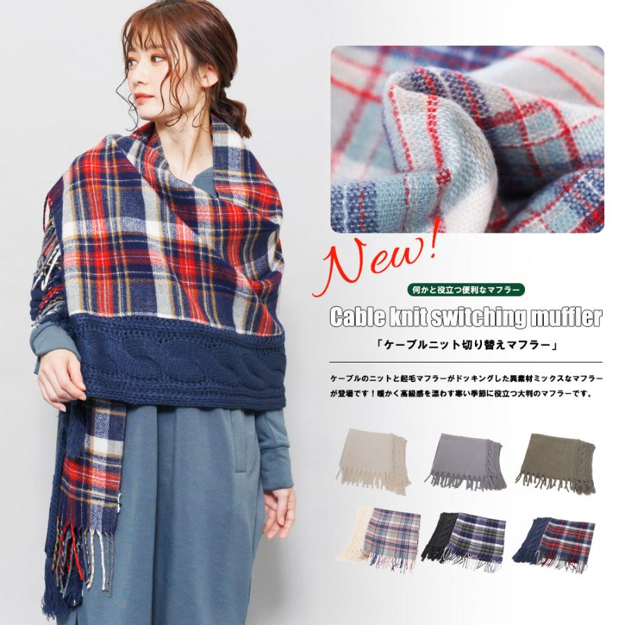 ケーブルニット切り替えマフラー（ネコポス）レディース 防寒対策