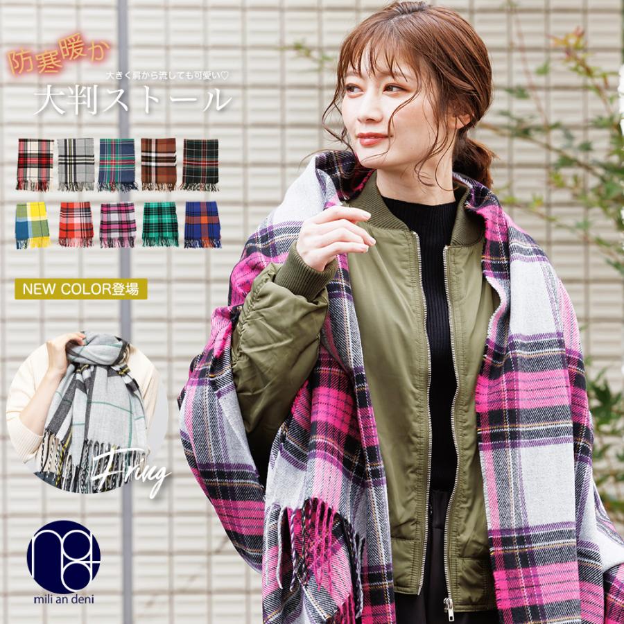 大判チェックストール 大判 ストール チェック マフラー アクセサリー ファッション小物 レディース 得トクセール ポイント消化 Ac7313 Mili An Deni 通販 Yahoo ショッピング