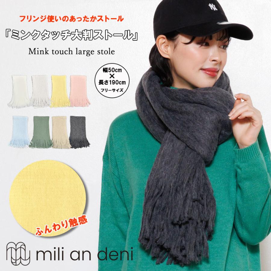 ミンクタッチ大判ストールレディース 大判ストール フリンジ : ac7468  