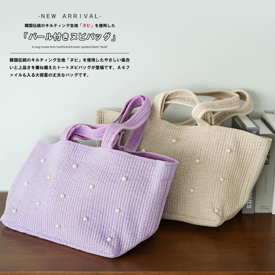 mili an deni（ミリアンデニ） パール付きヌビバッグ キルティング 