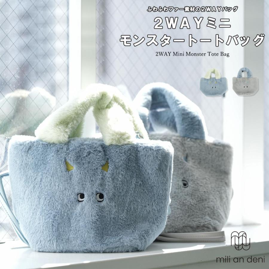 mili an deni（ミリアンデニ） 2WAYミニトートバッグ ファーバッグ 