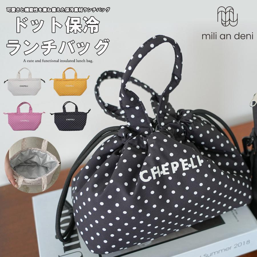 ドット保冷ぽこぽこランチバッグ  巾着保冷バッグ  小さめ巾着  保冷バッグ  保冷保温 お弁当バッグ   レディース  (郵2) ポイント消化 爆買 | mili an deni