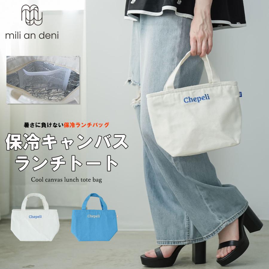 保冷キャンバスランチトート ランチバッグ  保冷バック  トートタイプ  キャンバスバック  アウトドア レジャー　レディース  (郵2)　ポイント消化 爆買 | mili an deni