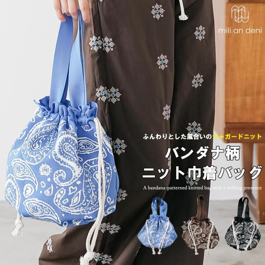mili an deni（ミリアンデニ） バンダナ巾着バッグ ニットバッグ