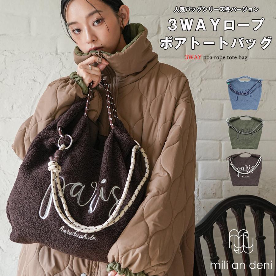 mili an deni（ミリアンデニ） 3WAYボアロープトートバッグ ショルダー