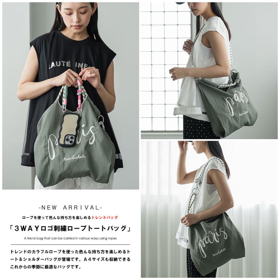 3WAYロゴ刺繍ロープトートバッグ 3WAY トートバッグ ロープ付き ロゴ刺繍 取り外し可能 インナーポケット Ａ４サイズ エコバッグ 軽量バック レディース 爆買の画像