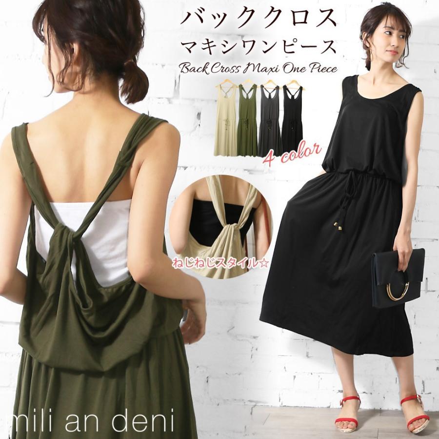 レディース ワンピース 膝丈 バッククロス マキシ ロング ノースリーブ 郵3 ポイント消化 O Mili An Deni 通販 Yahoo ショッピング