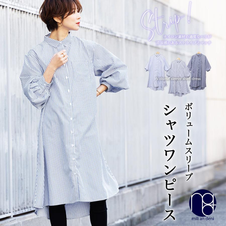 ストライプシャツワンピース レディース ボリューム袖 シャツワンピ ロング丈 郵3 ポイント消化 O Mili An Deni 通販 Yahoo ショッピング