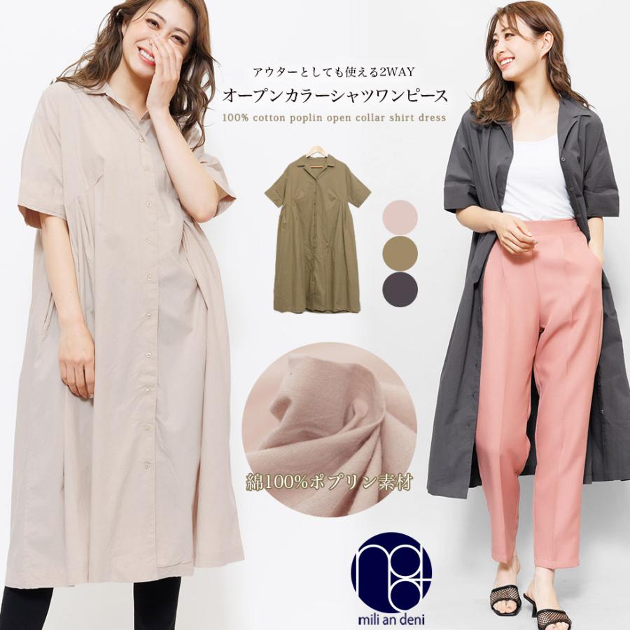 シャツワンピース レディース オープンカラーシャツ 綿100% ロング丈 (郵3) ポイント消化｜mili