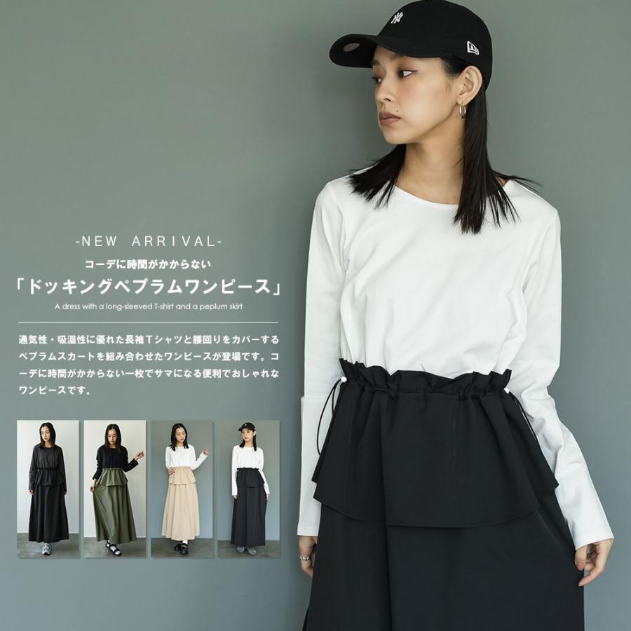 ドッキングペプラムワンピース ペプラムワンピース ドッキングワンピ 