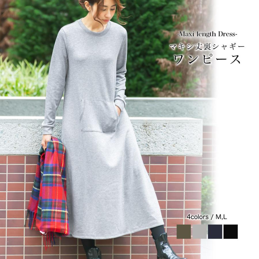 レディース ワンピース 裏起毛 トップス 起毛 ロング丈 長袖 ポイント消化 O Mili An Deni 通販 Yahoo ショッピング