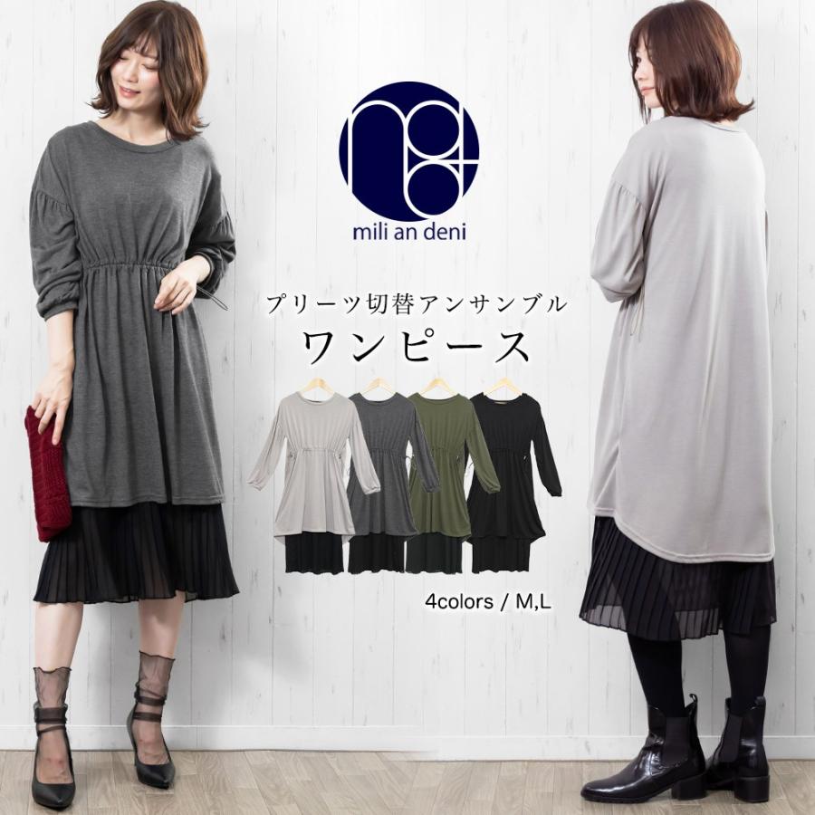レディース ワンピース プリーツ切替 アンサンブル セットワンピース ロング丈ワンピース ネコポス ポイント消化 O Mili An Deni 通販 Yahoo ショッピング