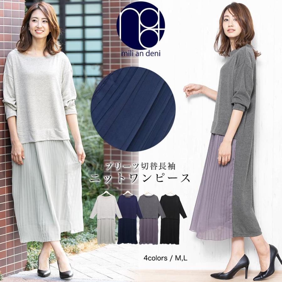 レディース ストレッチ起毛 シフォンプリーツ切替 長袖ワンピース ロング丈 郵3 単品購入のみメール便送料無料 ポイント消化 O Mili An Deni 通販 Yahoo ショッピング
