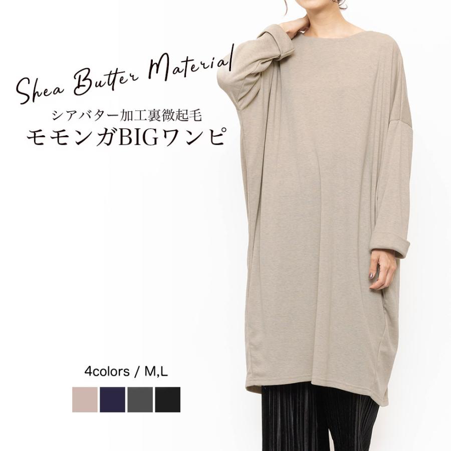 ワンピース 特別価格 ロングワンピ レディース シアバター加工 裏微起毛 ネコ モモンガ Bigワンピース ポイント消化