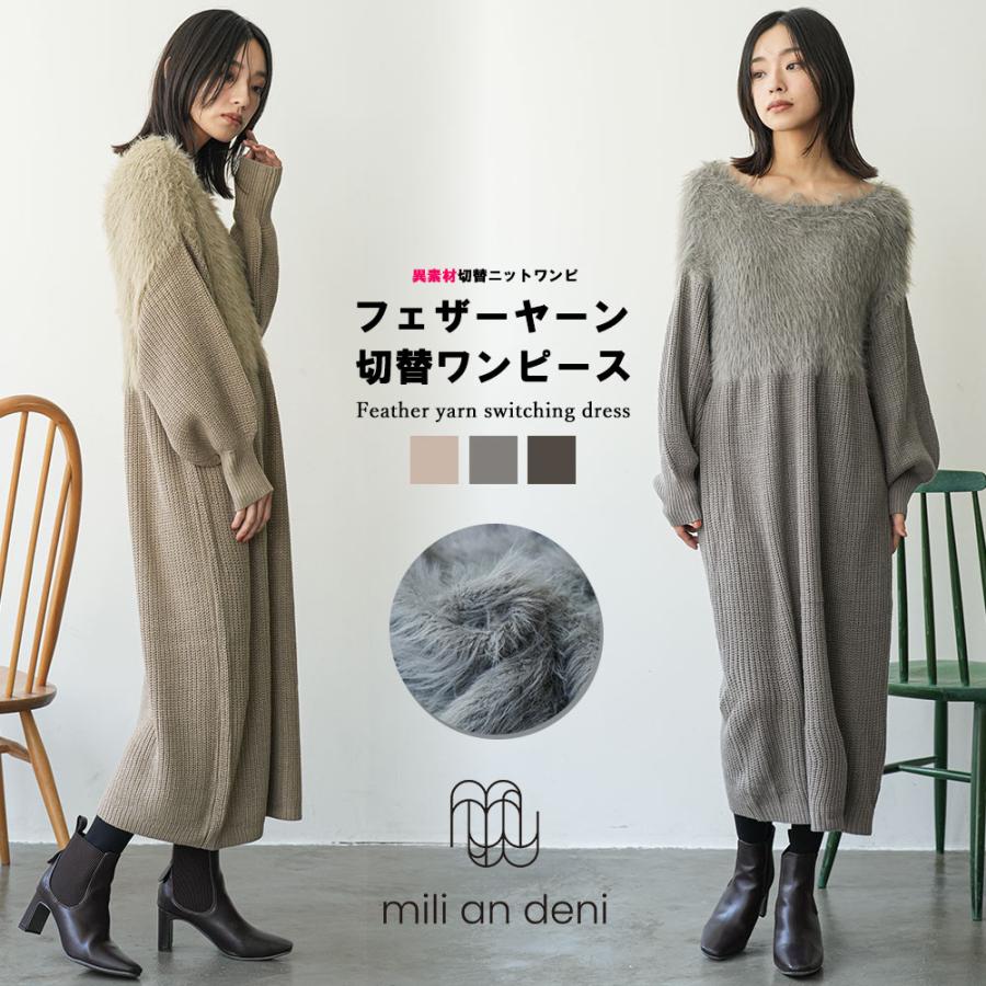 フェザーヤーン切替ワンピース ローゲージニットワンピ 切替ワンピ