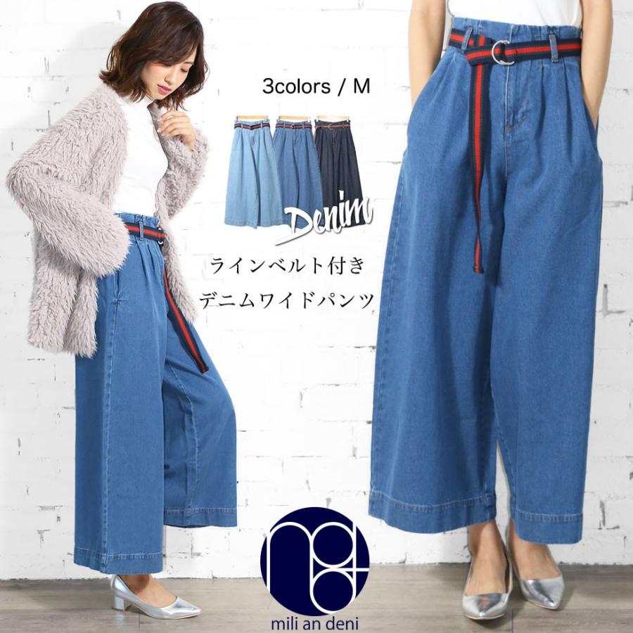 レディース ボトムス ベルト付き デニムワイドパンツ ポイント消化 P1509 Mili An Deni 通販 Yahoo ショッピング