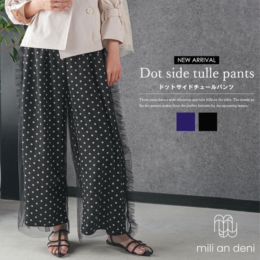 mili an deni（ミリアンデニ） ドットサイドチュールパンツ サイド
