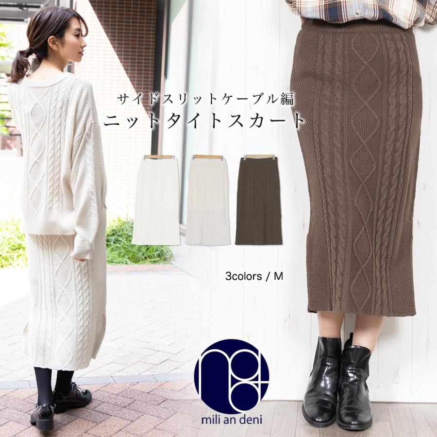 アウトレット レディース ボトムス ケーブル編 タイトスカート ニット