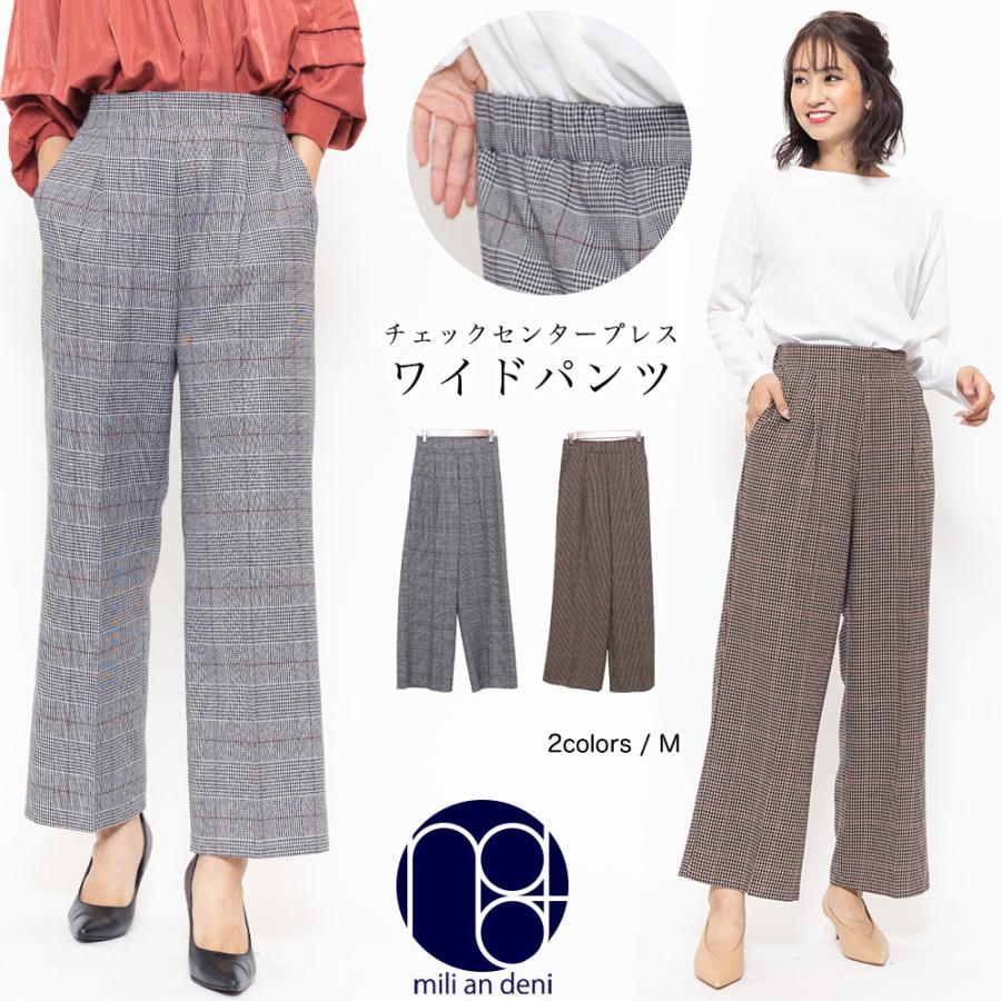 チェック柄ワイドパンツ ボトムス レディース ロングパンツ センタープレス ネコポス ポイント消化 は自分にプチご褒美を