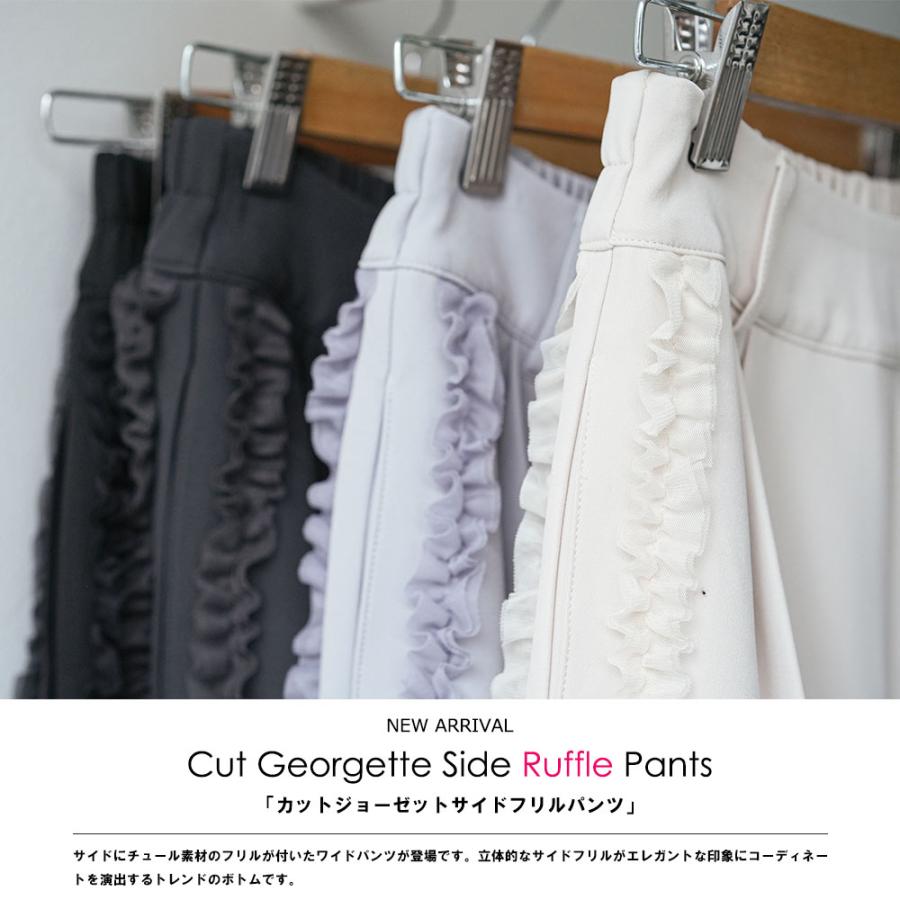カットジョーゼットサイドフリルパンツ サイドフリルパンツ レディース