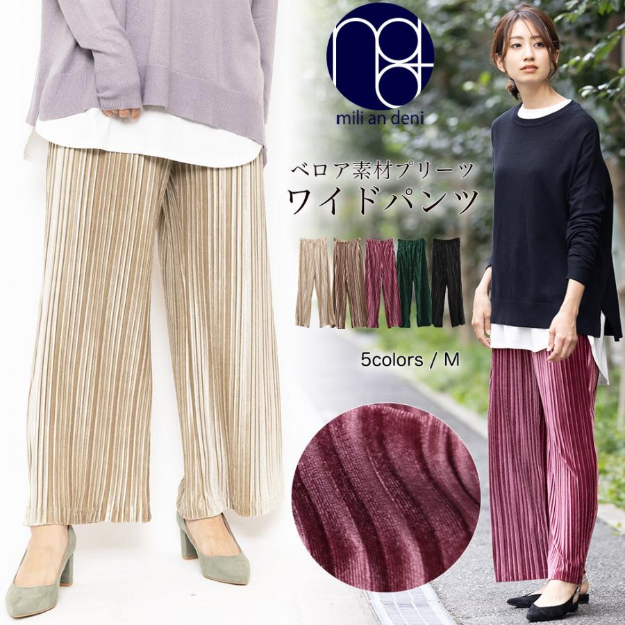 レディース ボトムス プリーツ ベロアパンツ ウエストゴム ロングパンツ ネコポス ポイント消化 P Mili An Deni 通販 Yahoo ショッピング