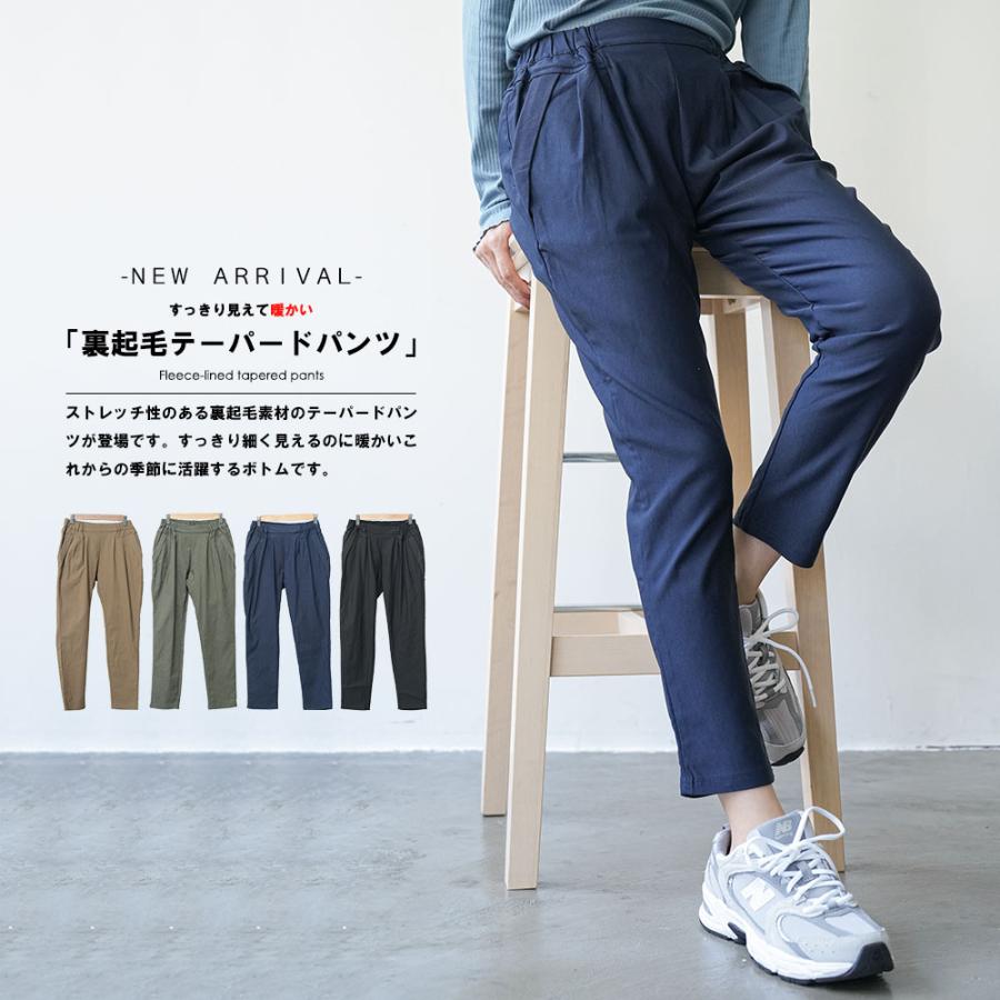 裏起毛テーパードパンツ 裏起毛パンツ ストレッチテーパードパンツ