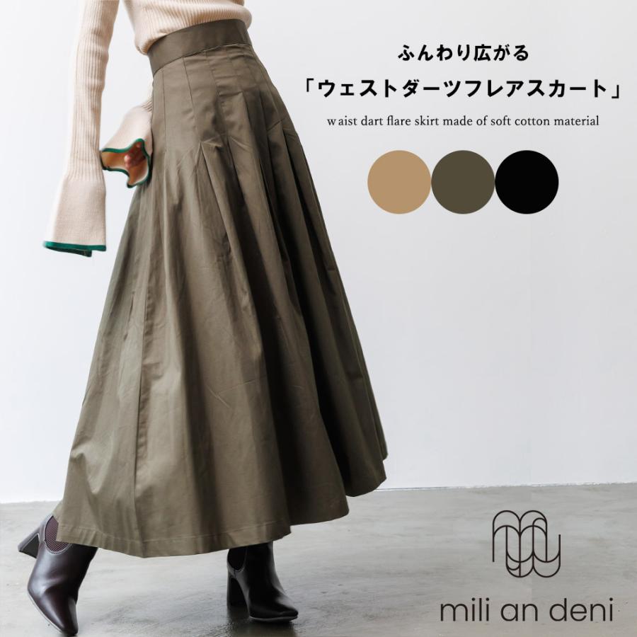 ウェストダーツスカート レディース ロングスカート(郵3) : mili
