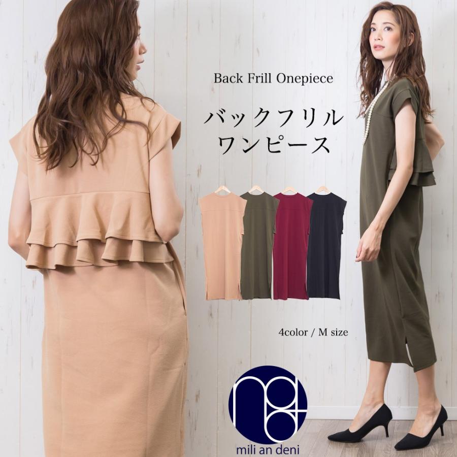 レディース ボトムス バックフリル ワンピース 郵3 ポイント消化 P Mili An Deni 通販 Yahoo ショッピング