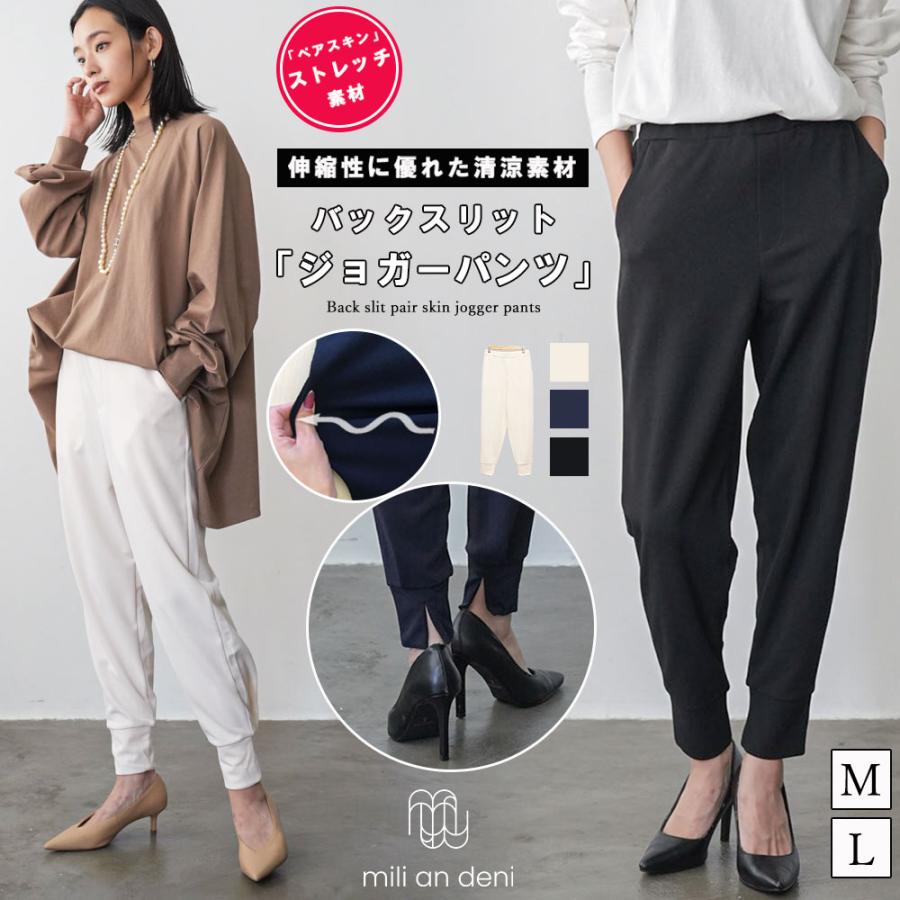 ジョガーパンツ レディース ボトムス バックスリット ジャージ素材 パンツ 無地 郵2 ポイント消化 P Mili An Deni 通販 Yahoo ショッピング