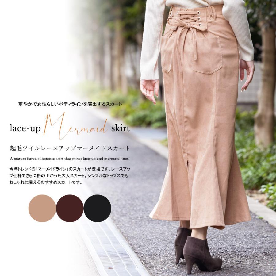 レースアップスカート レディース マーメイドシルエット 裾フレアスカート 起毛ツイル ロングスカート ロング丈 (ネコポス) ポイント消化 :  p81307011 : mili an deni - 通販 - Yahoo!ショッピング