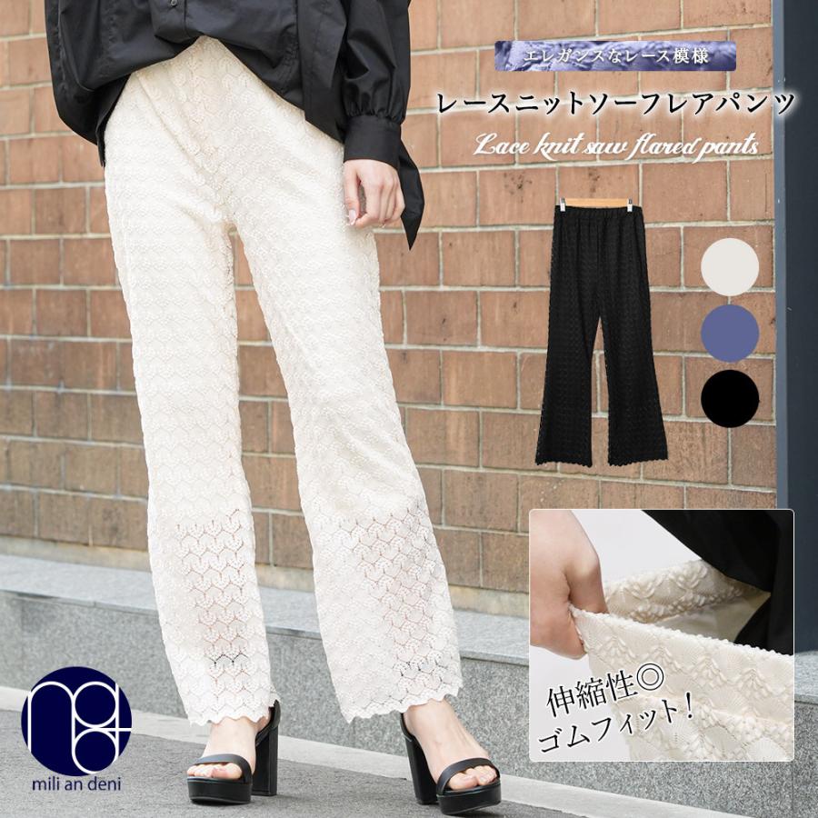 レースフレアパンツ レディース ボトムス レース素材 ニットソー 裏地  