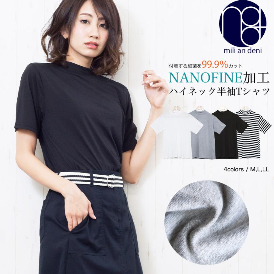 レディース トップス Nanofine加工ハイネック半袖tシャツ 無地 ボーダー 郵1 ポイント消化 T0472 Mili An Deni 通販 Yahoo ショッピング