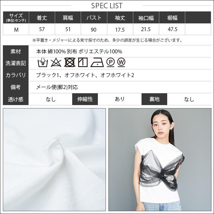 チュールリボンドッキングTシャツ フロントリボンチュール フレンチ 