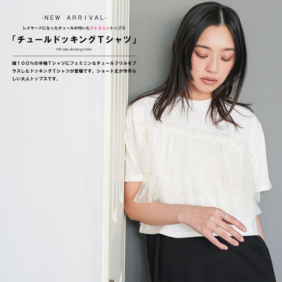 mili an deni（ミリアンデニ） フリルチュールドッキングTシャツ