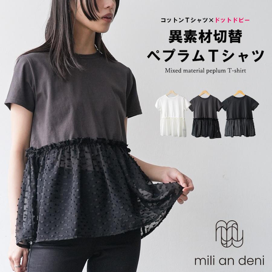 異素材ペプラムTシャツ ペプラムT クルーネック 綿100％ ドット