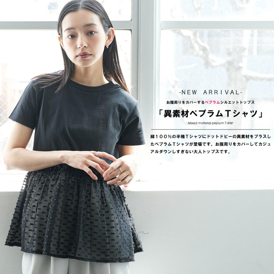 異素材ペプラムTシャツ ペプラムT クルーネック 綿100％ ドット