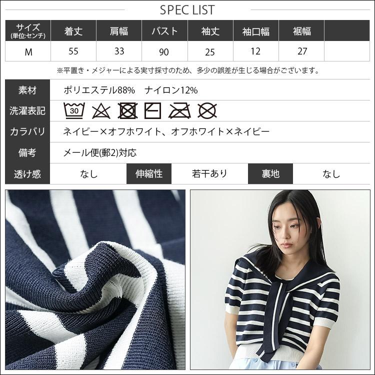 セーラー半袖ニットプルオーバー セーラーカラー 半袖ボーダーサマー