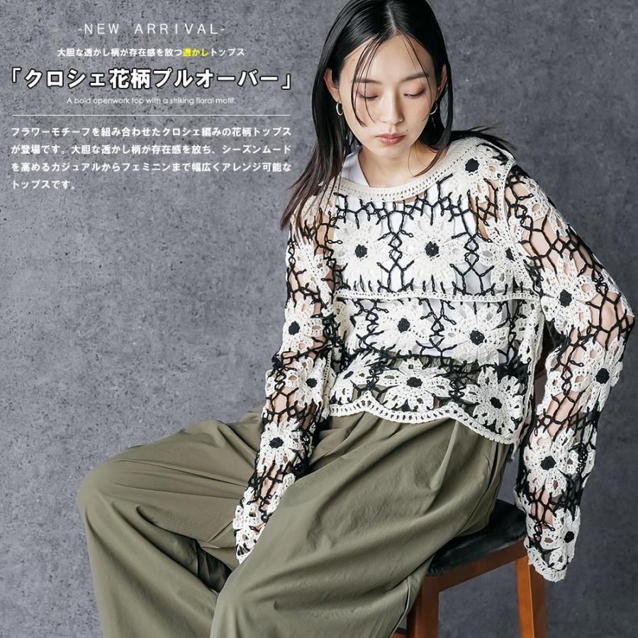 クロシェ花柄プルオーバー かぎ針ニット 花柄 ニット スカラップ
