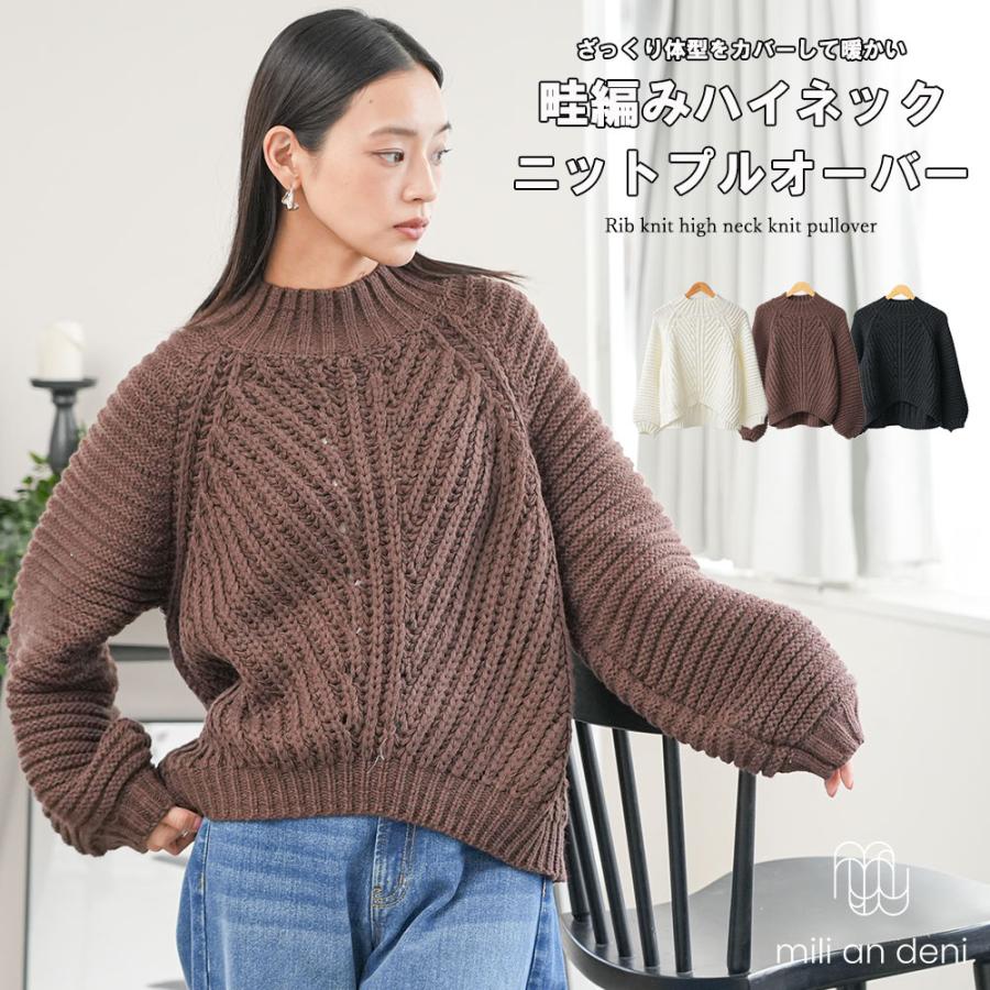 mili an deni（ミリアンデニ） 畦編みハイネックニットプルオーバー