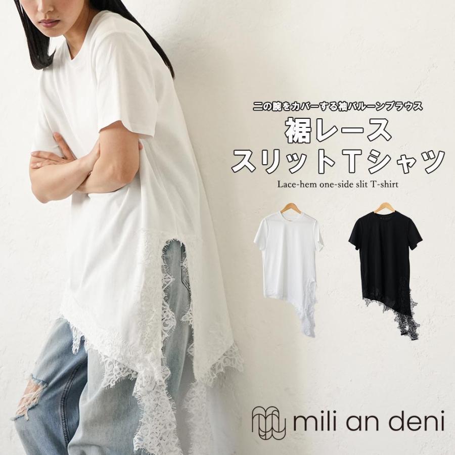 mili an deni（ミリアンデニ） 裾レーススリットTシャツ アシメ裾