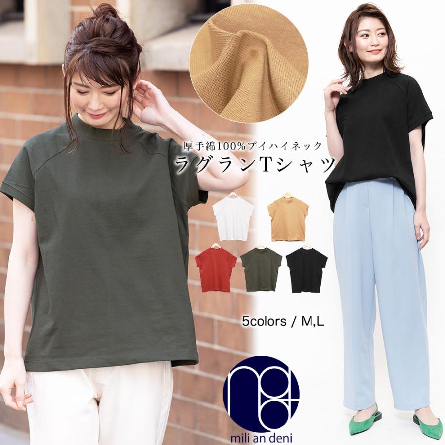 ラグランtシャツ レディース トップス 厚手生地 ハイネック 半袖 Tシャツ カットソー ネコポス ポイント消化 T Mili An Deni 通販 Yahoo ショッピング