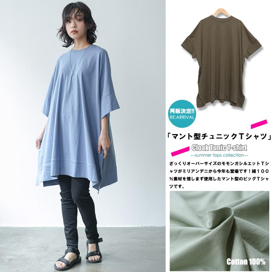 マント型チュニックTシャツ (郵3) : mili an deni - 通販 - Yahoo