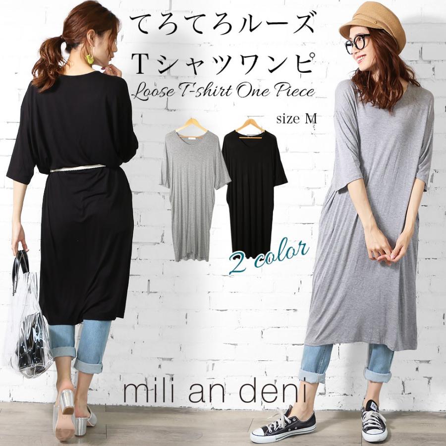 レディース ワンピース てろてろルーズ Tシャツワンピ ロング丈 郵3 ポイント消化 T996 Mili An Deni 通販 Yahoo ショッピング