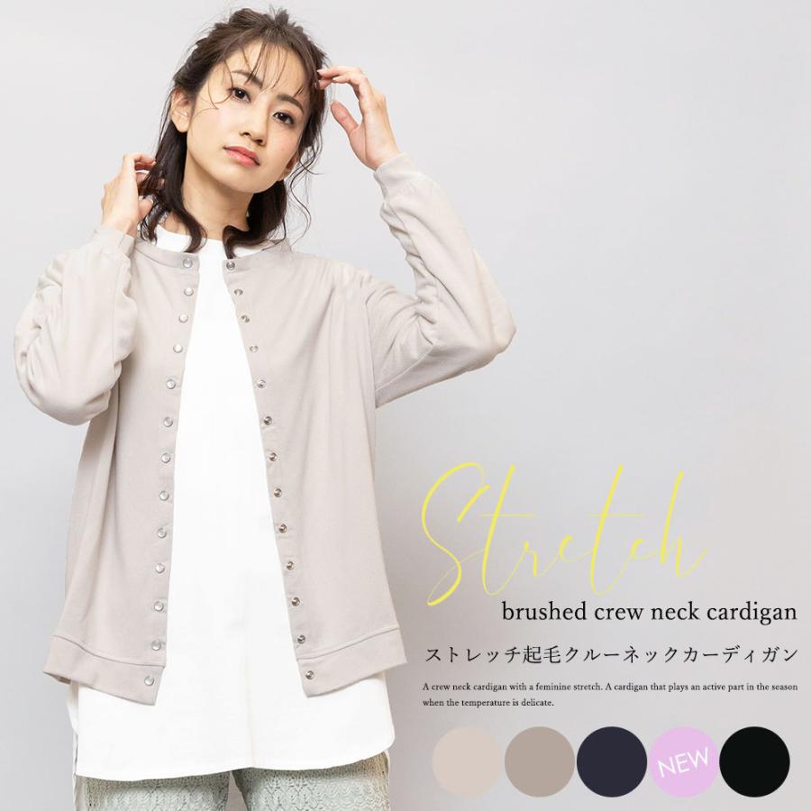 カーディガン レディース ストレッチ起毛 クルーネックカーデ パール