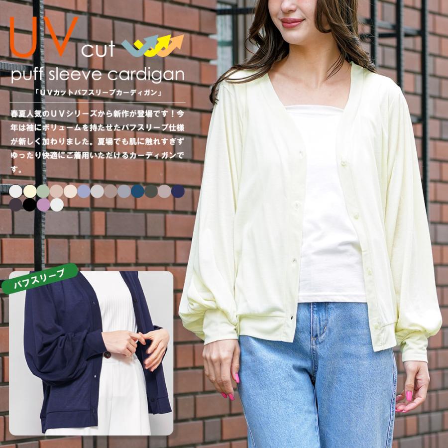 UVパフスリーブカーディガン レディース  トップス UV加工 紫外線対策 (郵2) ポイント消化 | mili an deni | 19